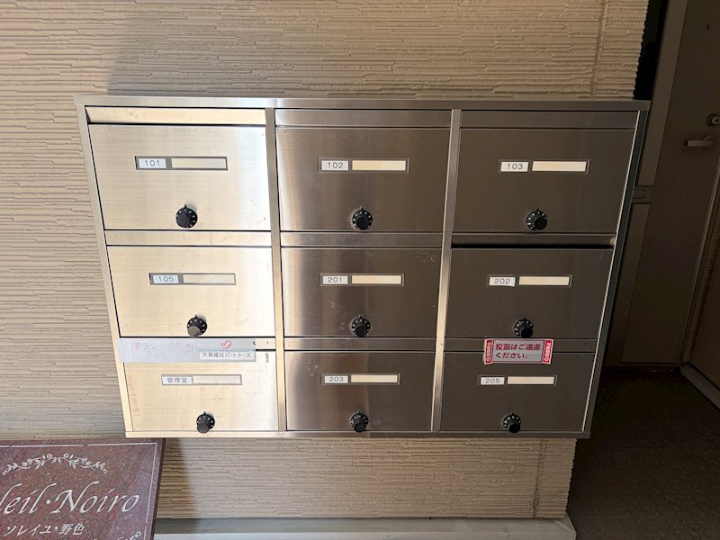 ソレイユ野色 メールBox