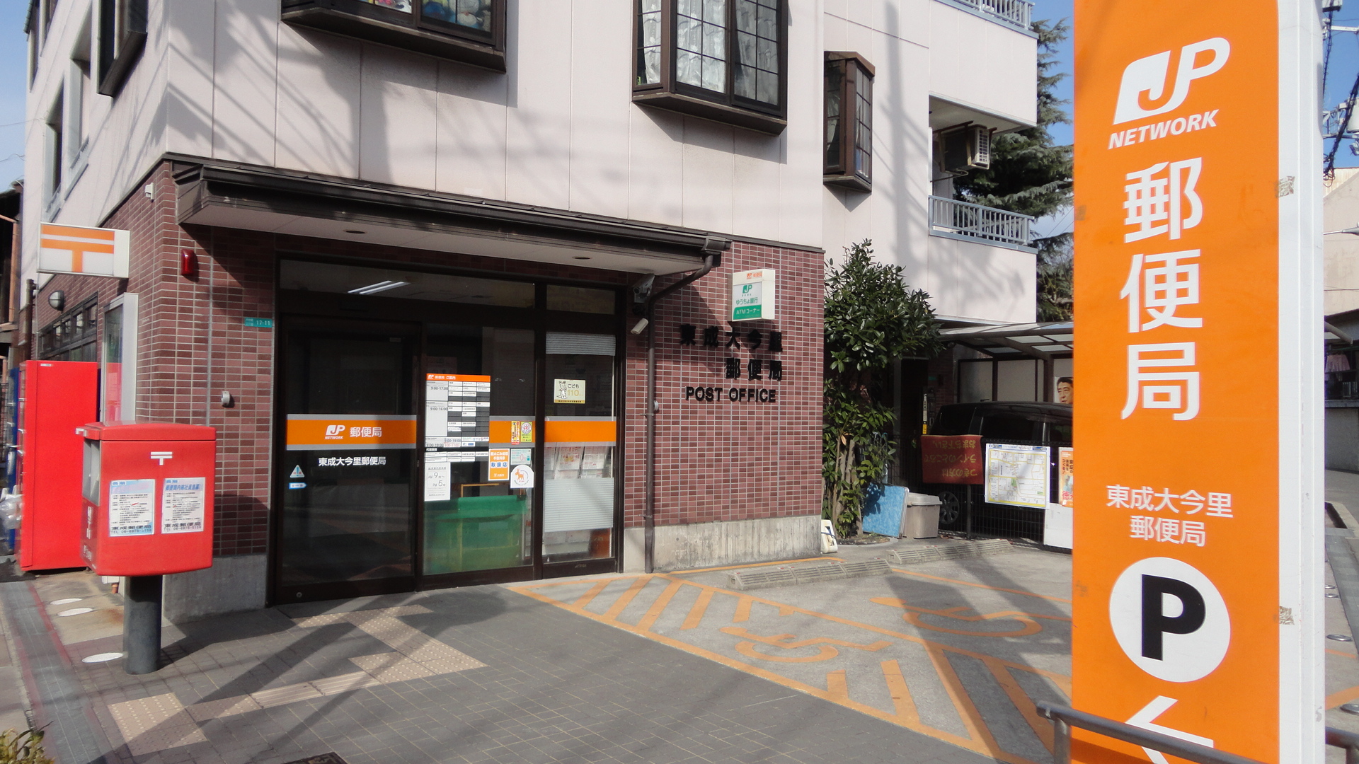 アクシス大阪 郵便局：東成大今里郵便局　188m