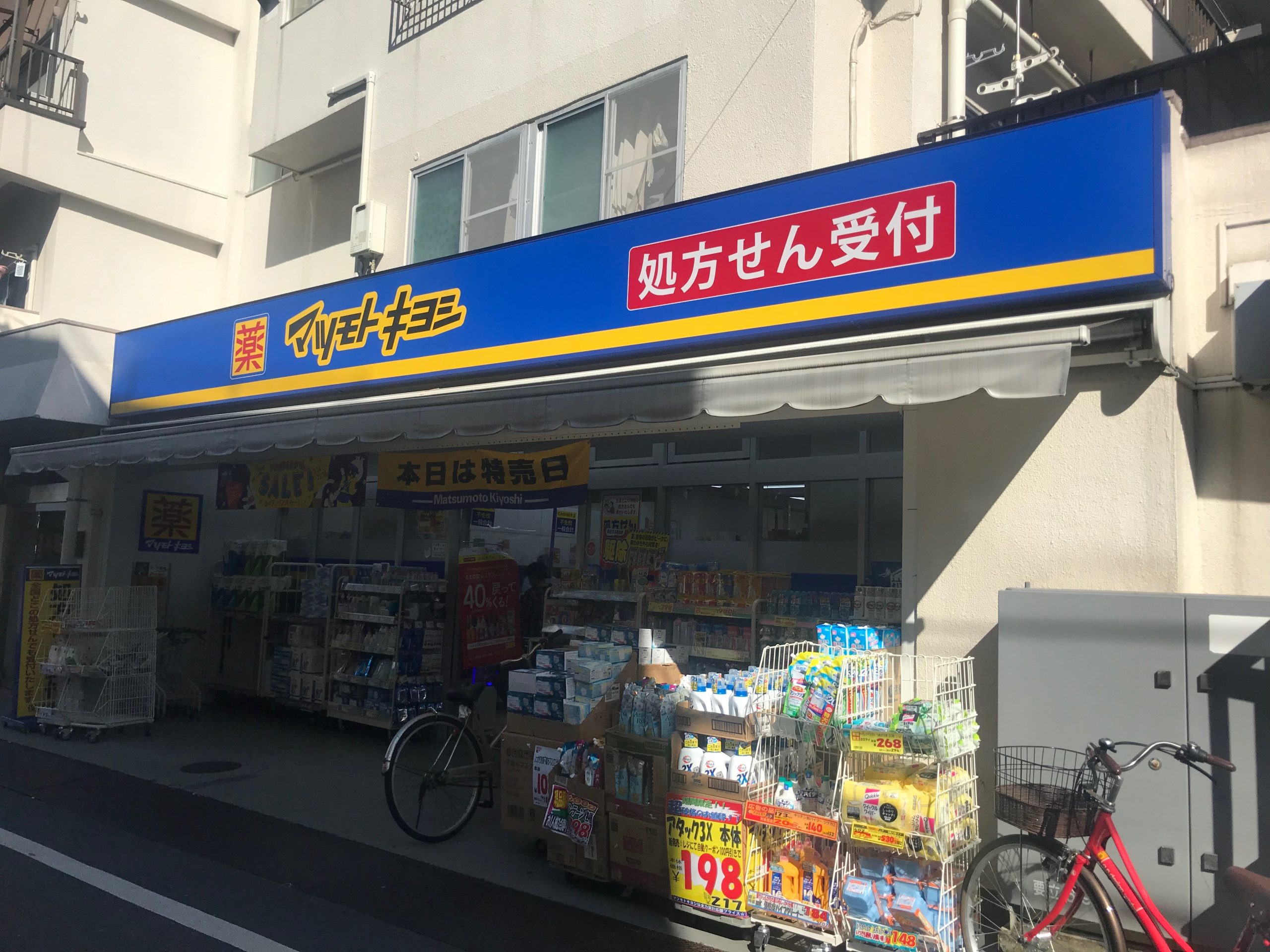 アゼリ・コンフォール　ふじみ ドラッグストア：ﾏﾂﾓﾄｷﾖｼ 東長崎駅北口店　519m