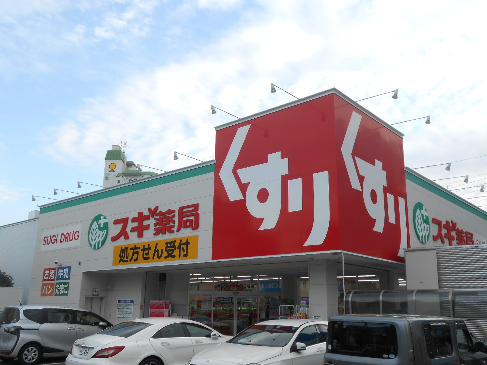 STAY(ステイ) ドラッグストア：ｽｷﾞﾄﾞﾗｯｸﾞ 金山北店　188m