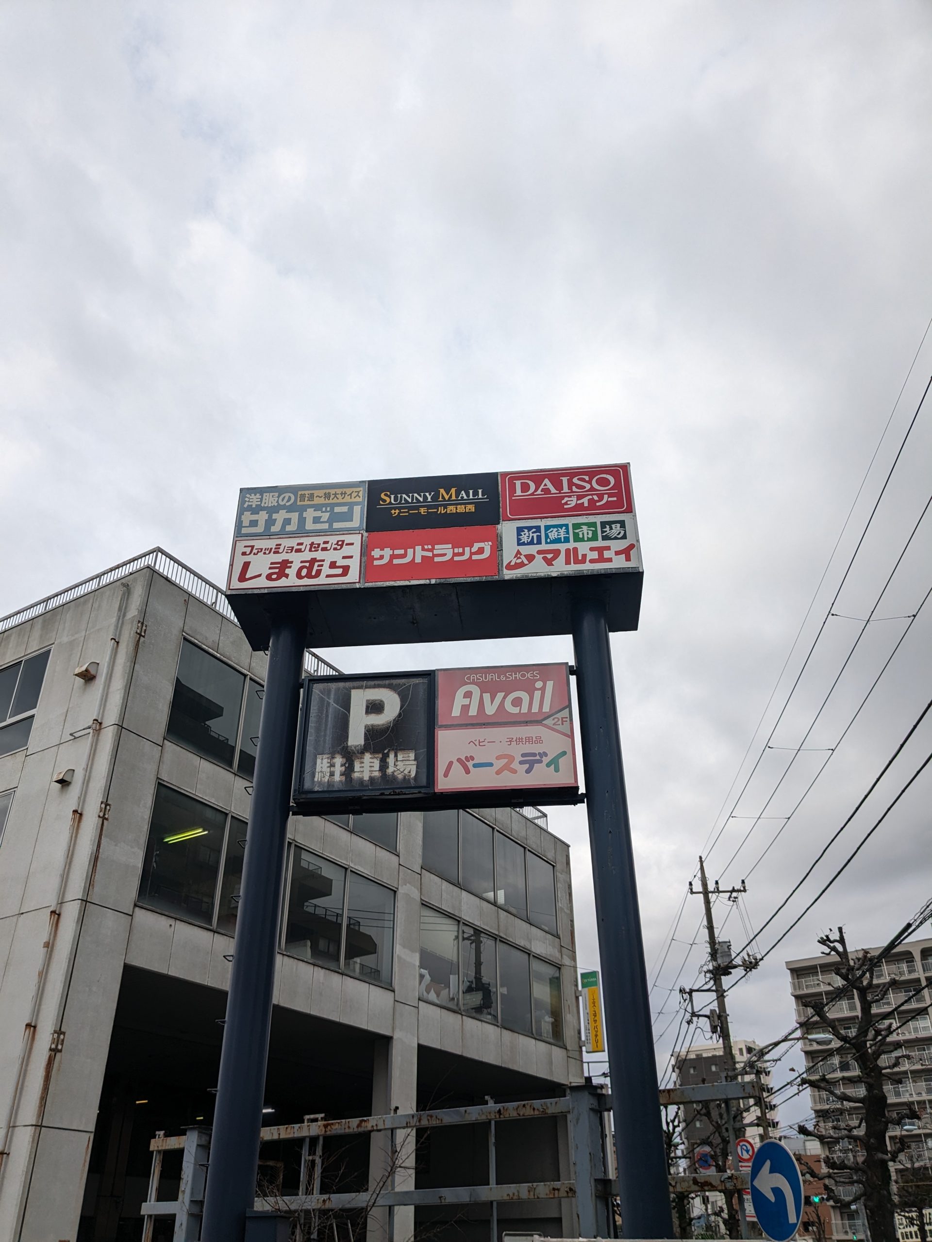 Nouvelle maison yamayaⅡ スーパー：ｻﾞ･ﾀﾞｲｿｰ DAISO ｻﾆｰﾓｰﾙ西葛西店　629m