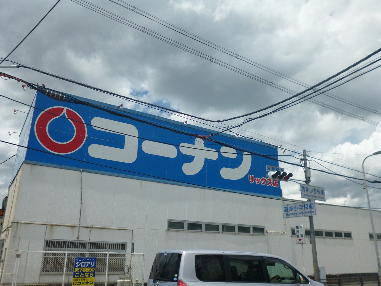 グランリジェール ホームセンター：ﾎｰﾑｾﾝﾀｰｺｰﾅﾝ ﾘｯｸｽ店　1168m